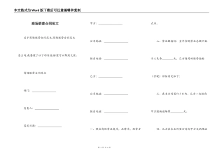 商场联营合同范文