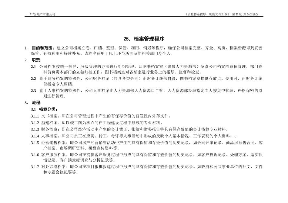 ISO9002-全套制度及业务流程之档案管理程序_第1页