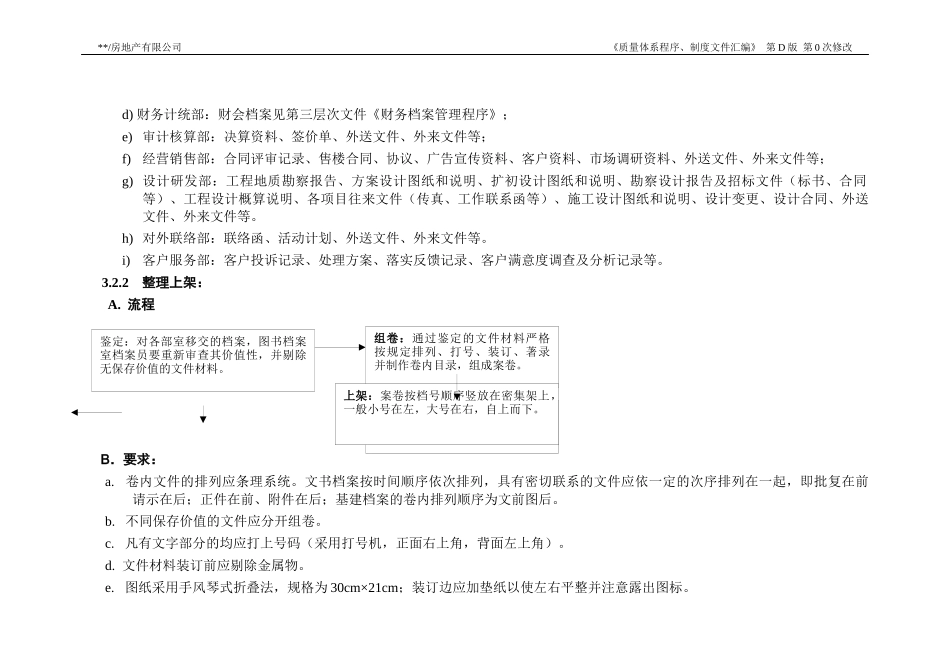 ISO9002-全套制度及业务流程之档案管理程序_第3页