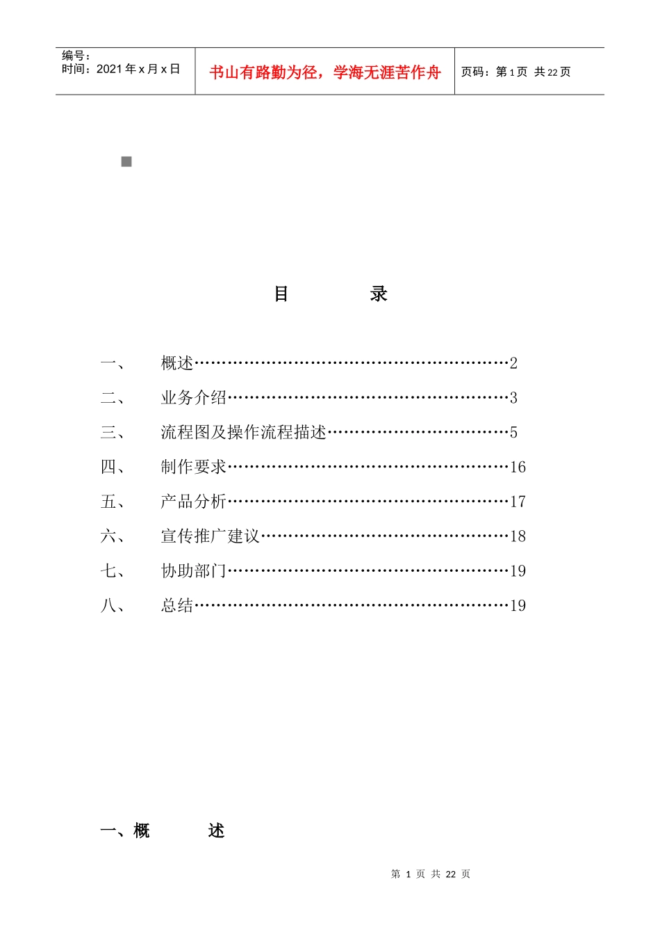 IVR方案的策划书_第1页