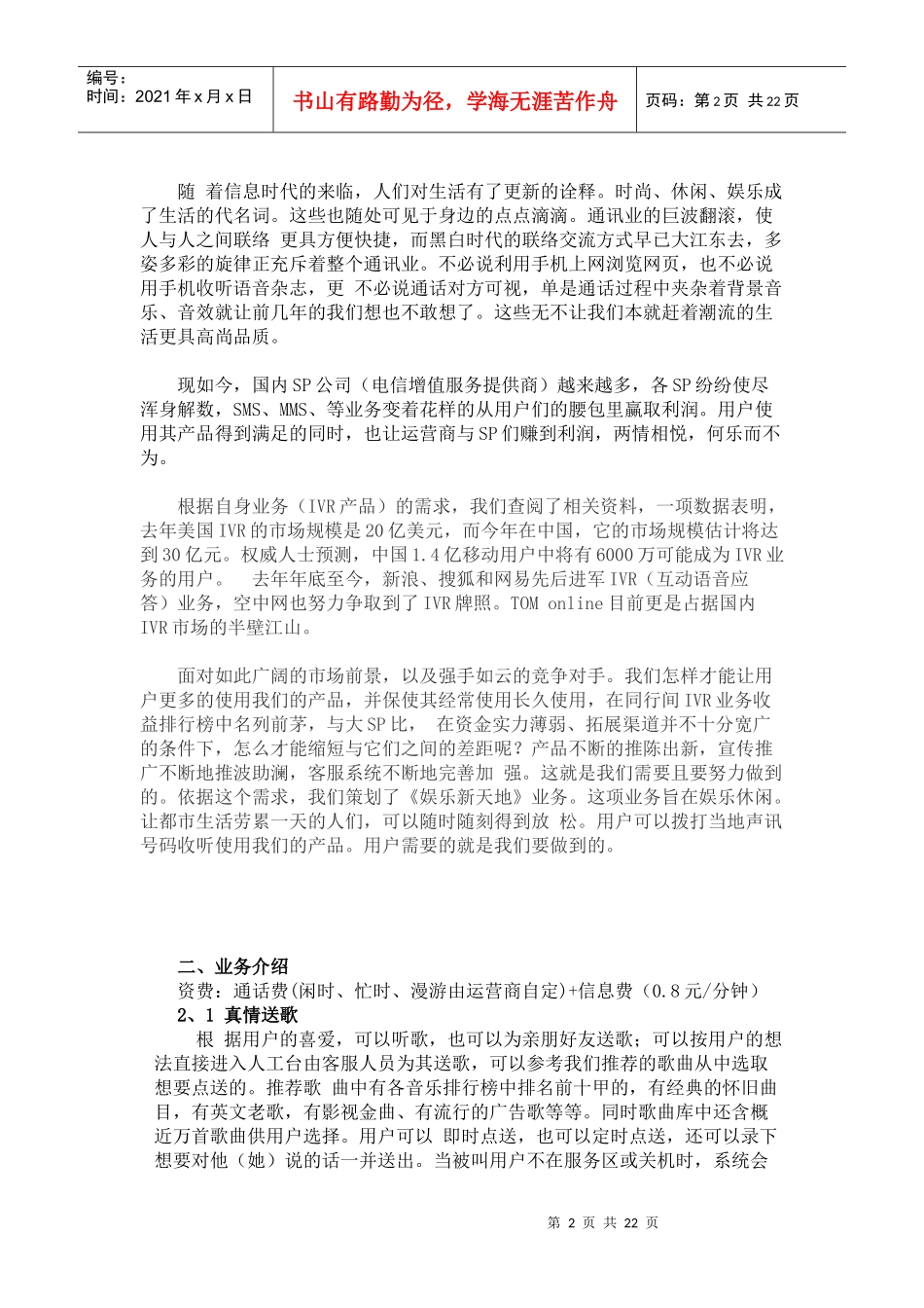 IVR方案的策划书_第2页