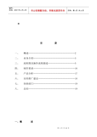 IVR方案的策划书