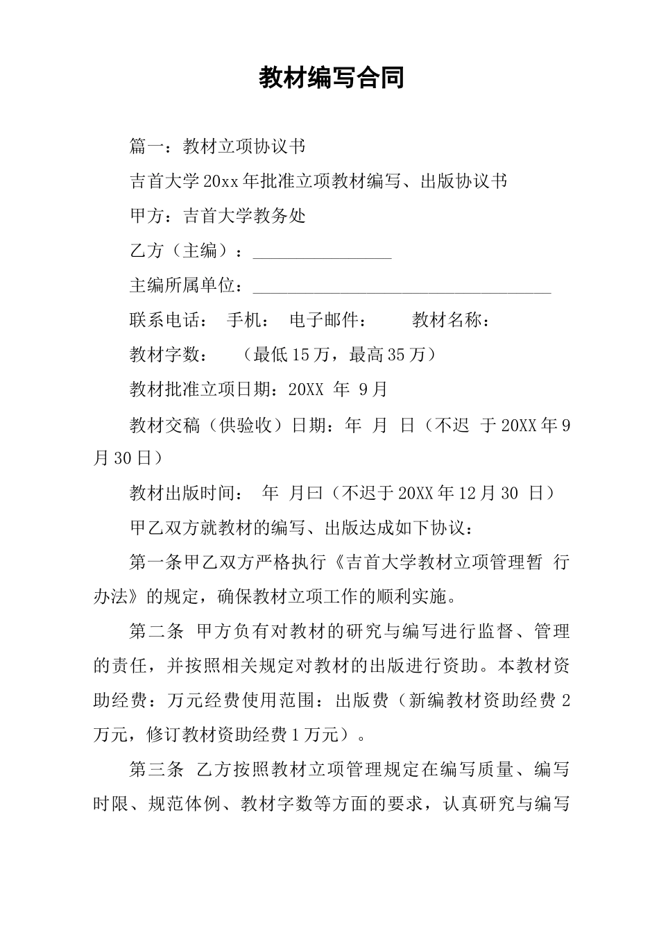 教材编写合同_第1页