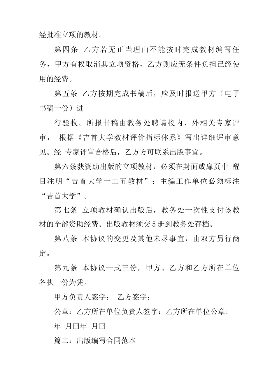 教材编写合同_第2页