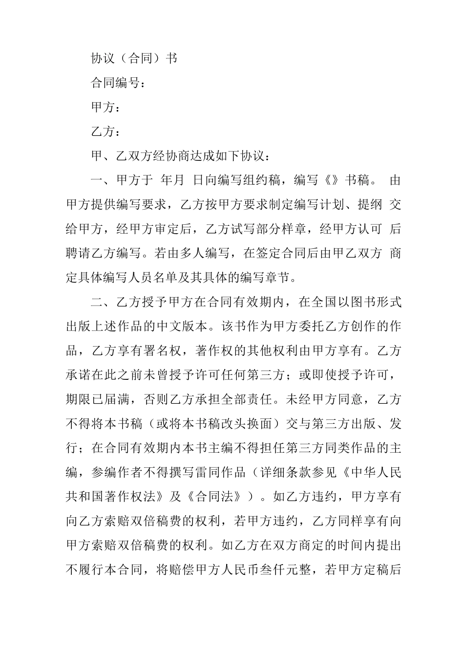 教材编写合同_第3页