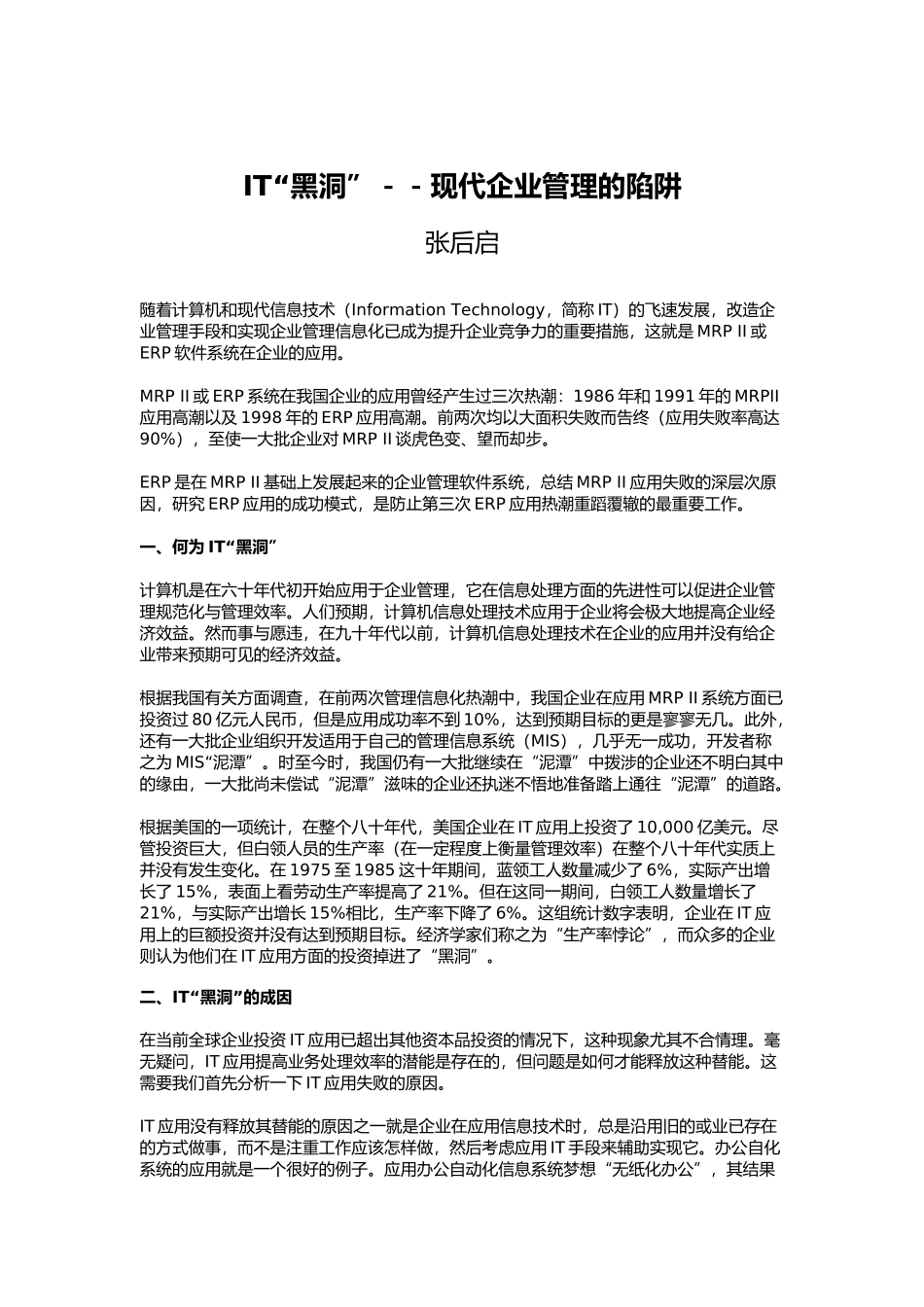 IT“黑洞”-现代企业管理的陷阱_第1页