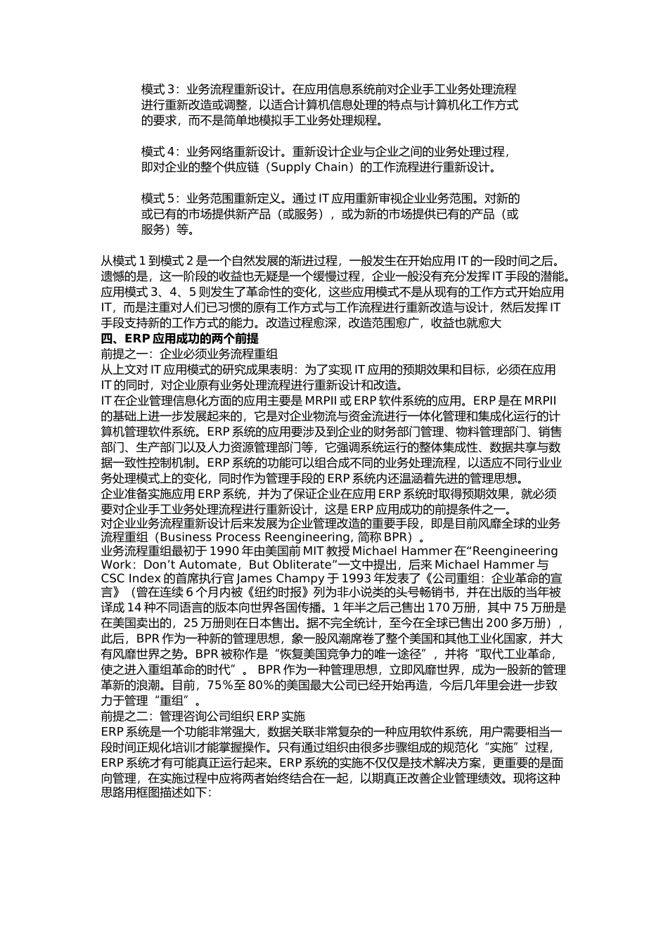 IT“黑洞”-现代企业管理的陷阱_第3页