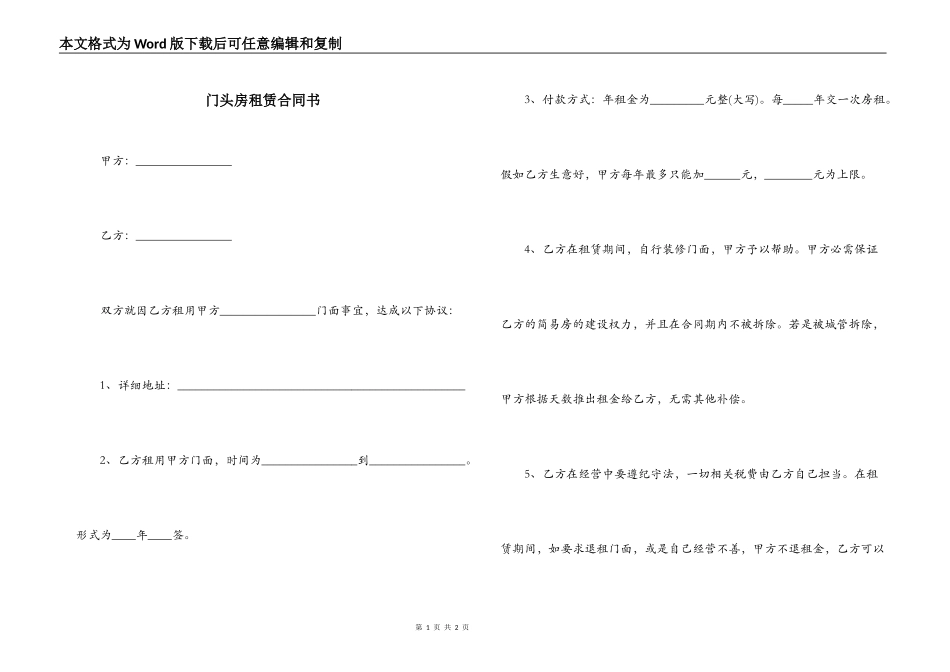 门头房租赁合同书_第1页