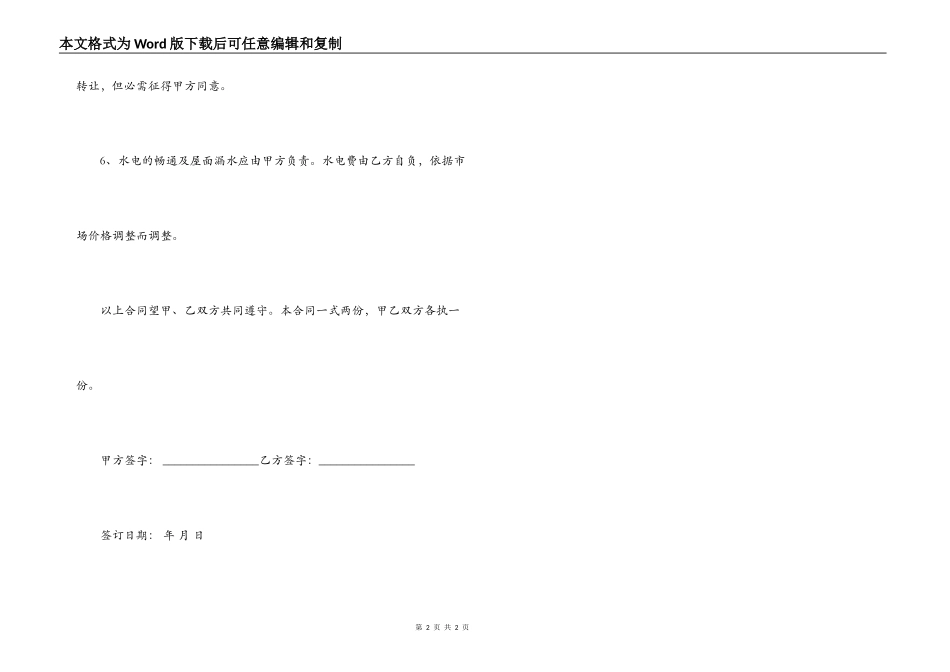门头房租赁合同书_第2页