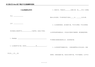 门头房租赁合同书