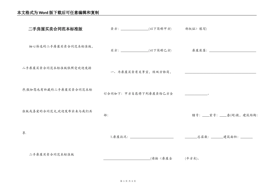 二手房屋买卖合同范本标准版_第1页