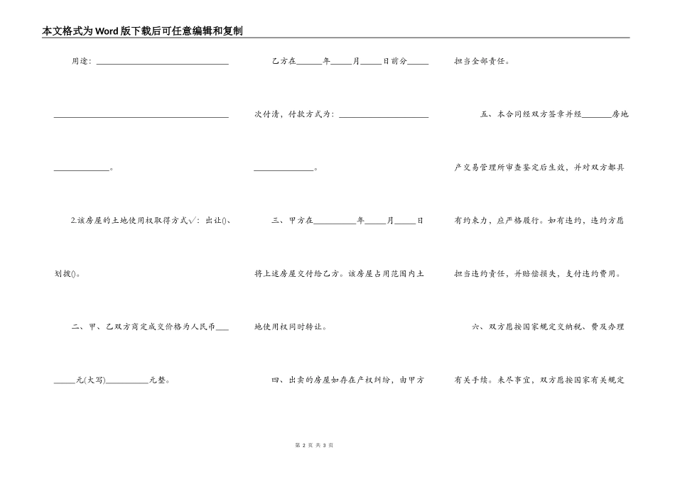 二手房屋买卖合同范本标准版_第2页