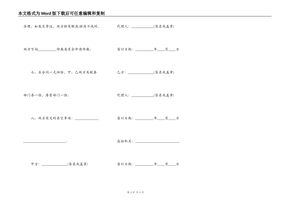 二手房屋买卖合同范本标准版_第3页