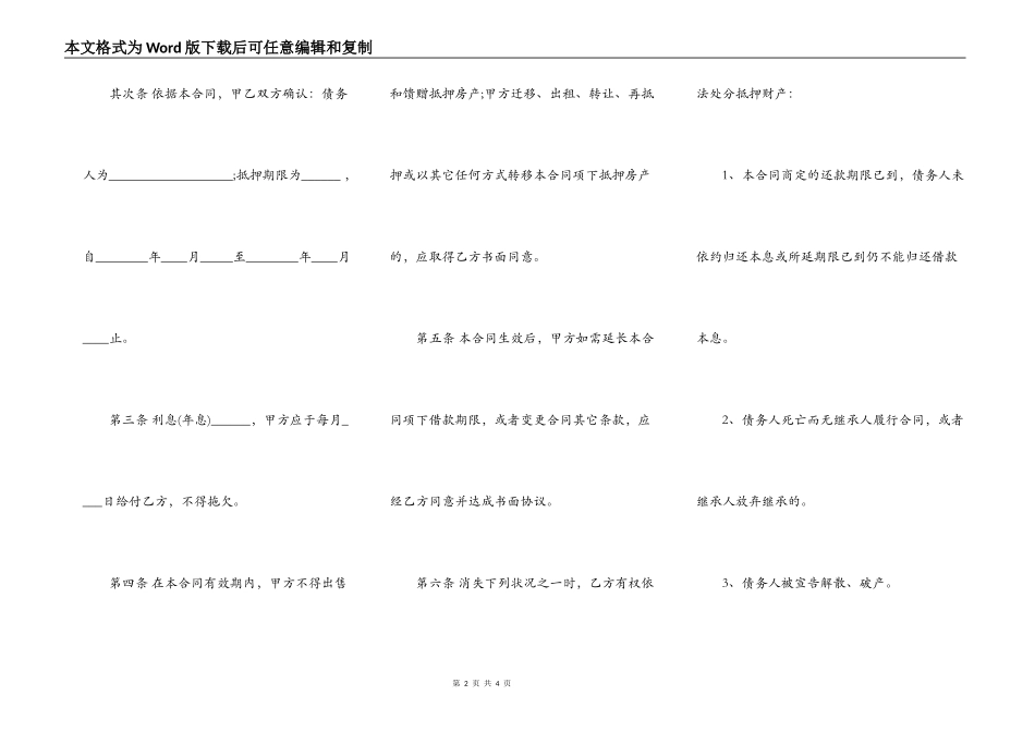 正规借款合同书通用样书_第2页