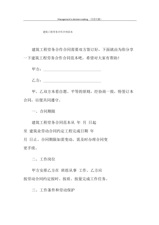 建筑工程劳务合作合同范本