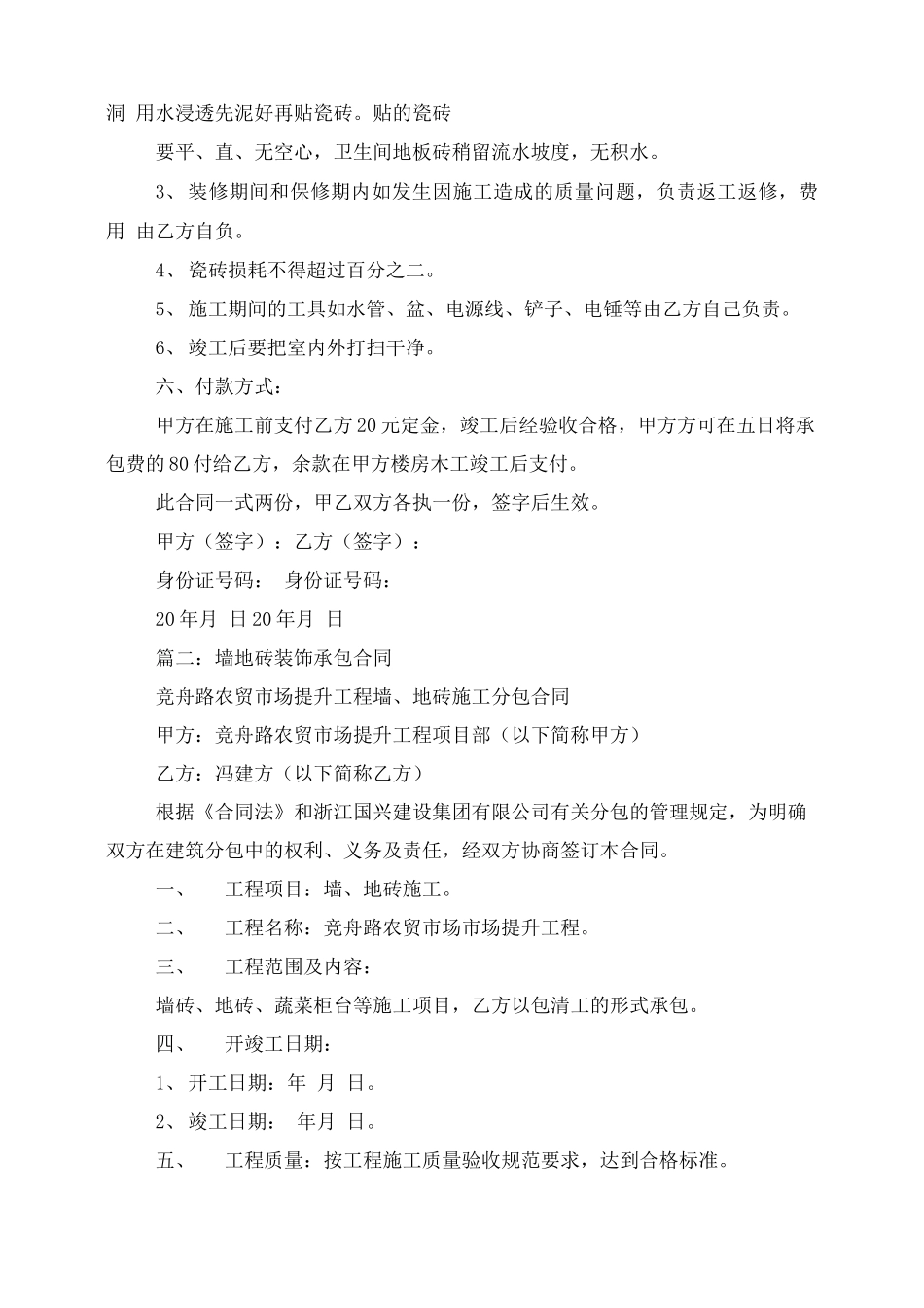 装修地砖合同_第2页