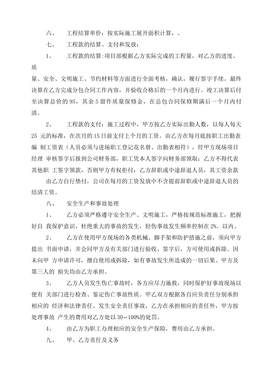 装修地砖合同_第3页