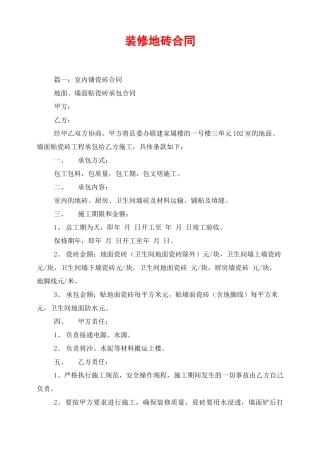装修地砖合同