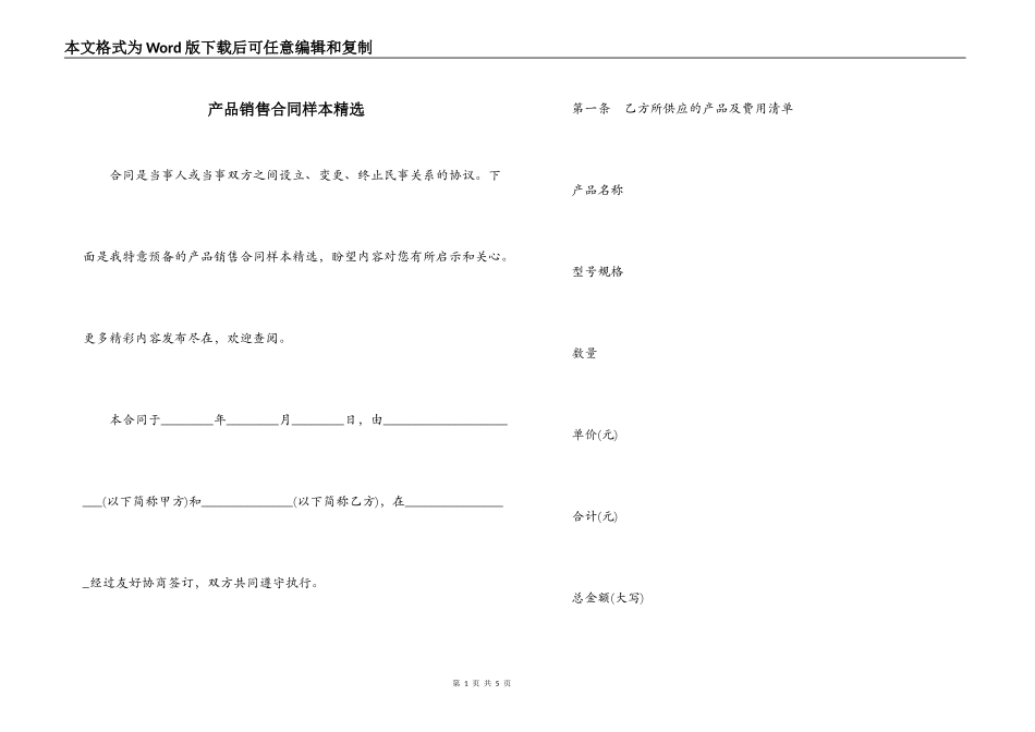 产品销售合同样本精选_第1页