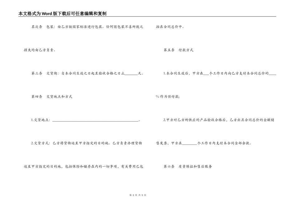 产品销售合同样本精选_第2页