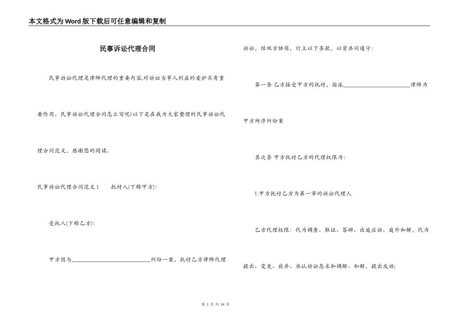 民事诉讼代理合同_第1页