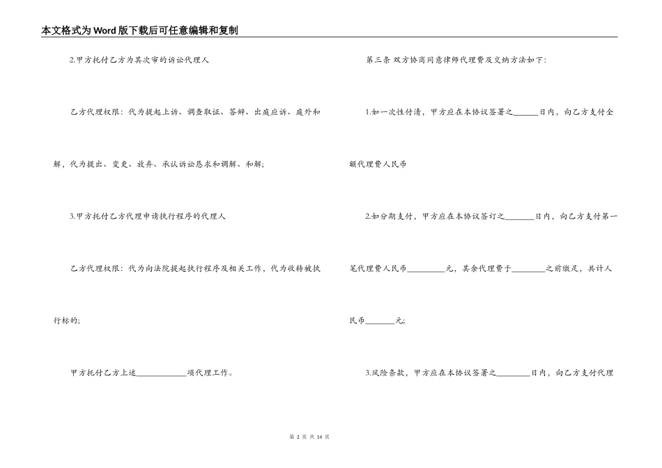 民事诉讼代理合同_第2页
