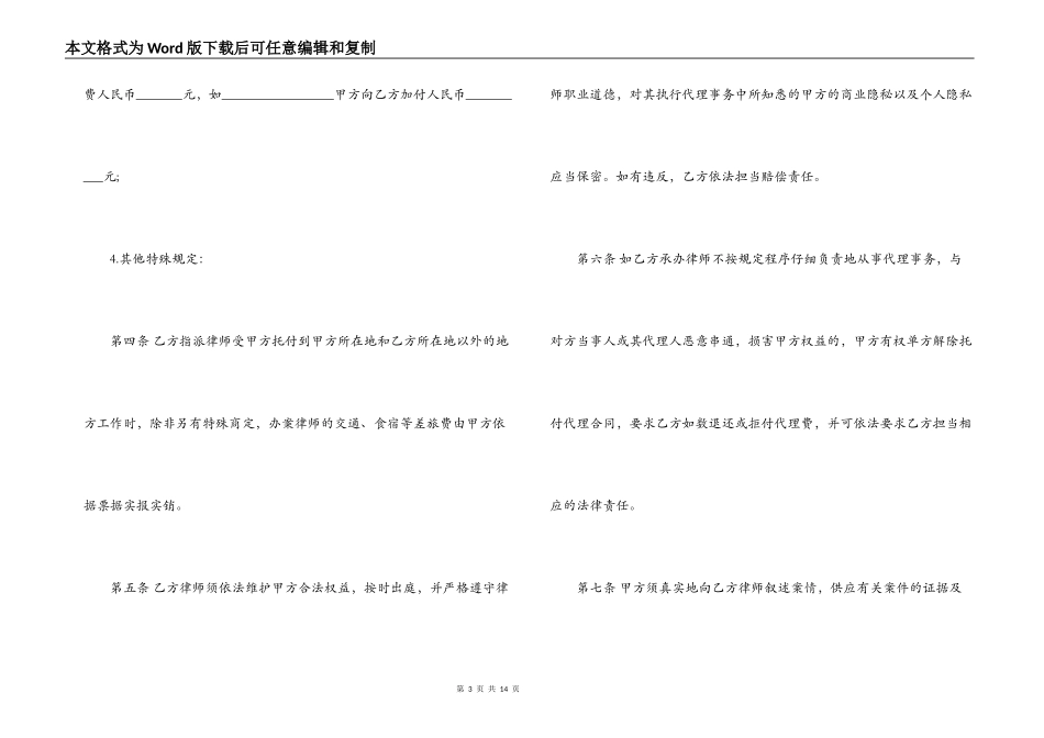 民事诉讼代理合同_第3页