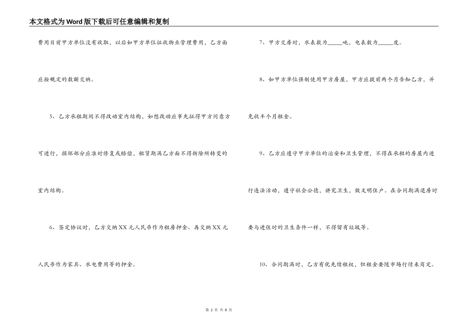 简单的单位房屋租赁合同范本_第2页