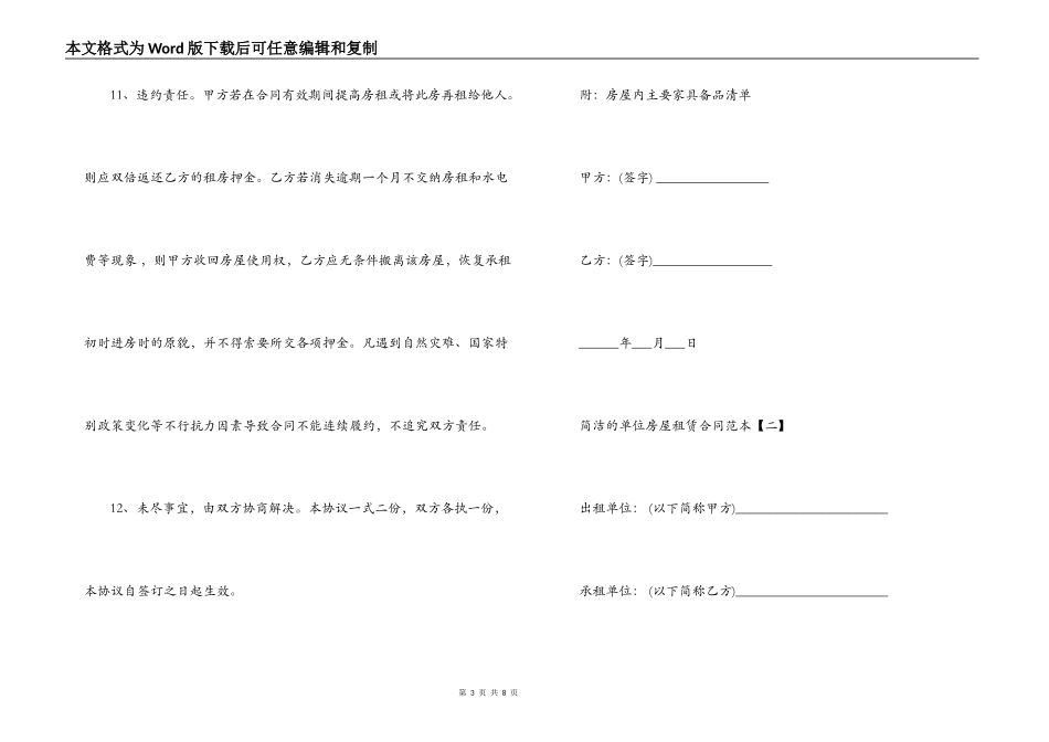 简单的单位房屋租赁合同范本_第3页