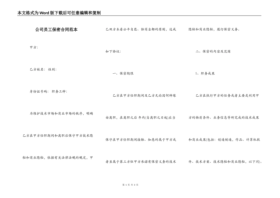 公司员工保密合同范本_第1页
