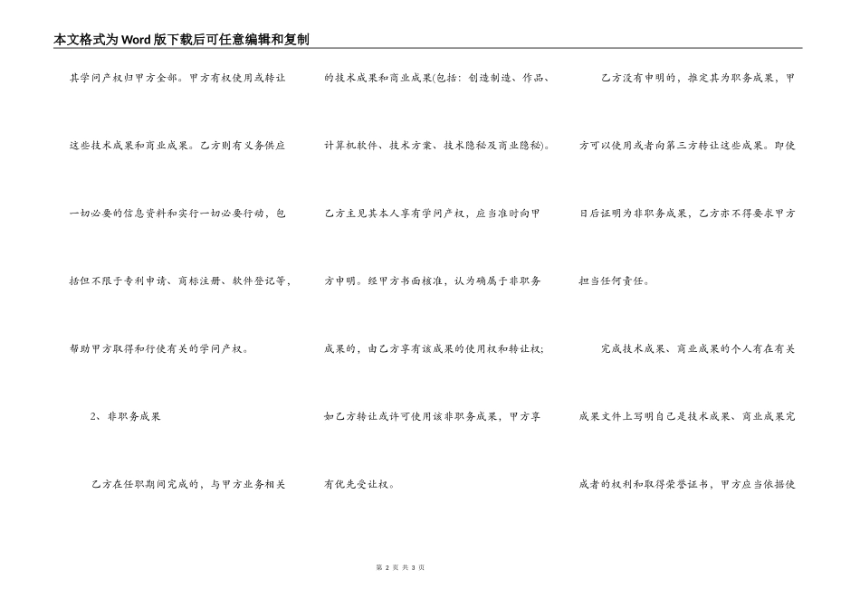 公司员工保密合同范本_第2页