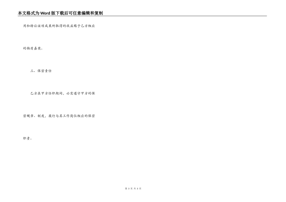 公司员工保密合同范本_第3页
