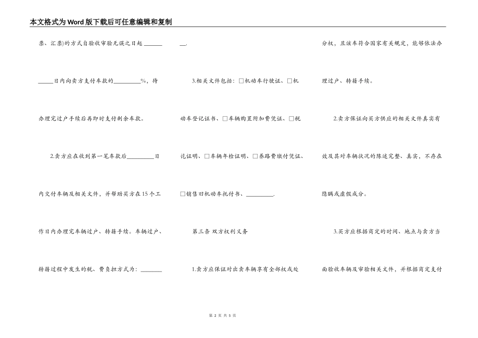 二手车买卖合同书通用版范本_第2页