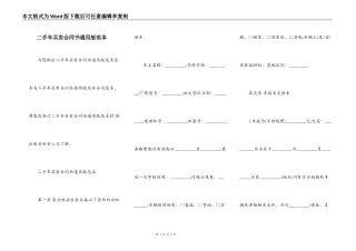 二手车买卖合同书通用版范本
