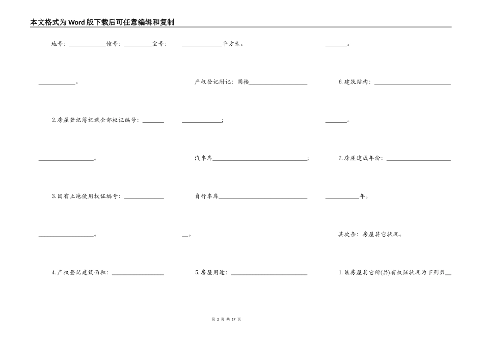 个人房屋买卖合同范本一_第2页