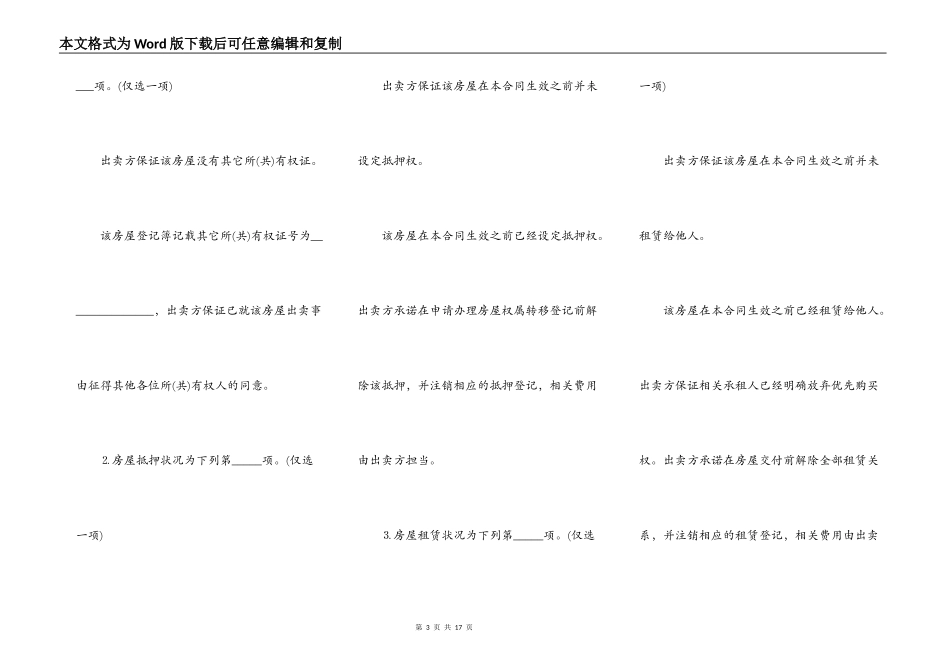 个人房屋买卖合同范本一_第3页