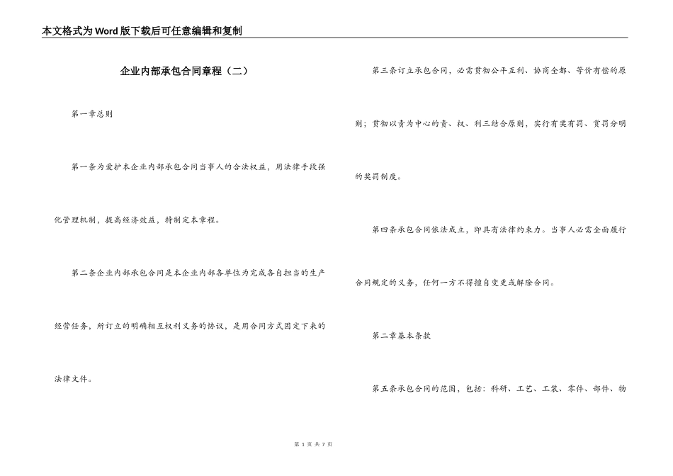 企业内部承包合同章程（二）_第1页