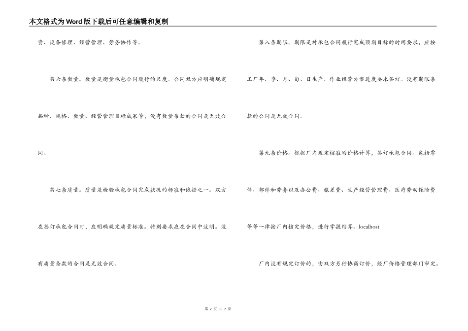 企业内部承包合同章程（二）_第2页
