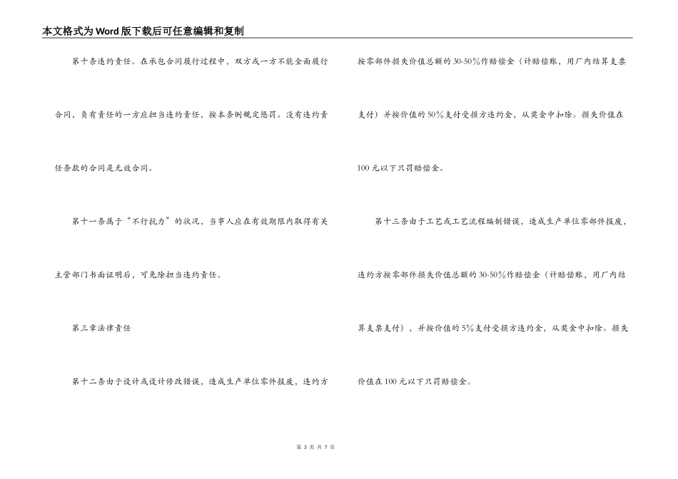 企业内部承包合同章程（二）_第3页
