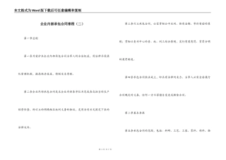 企业内部承包合同章程（二）
