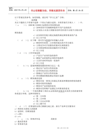 QMS国家注册咨询师培训班复习题