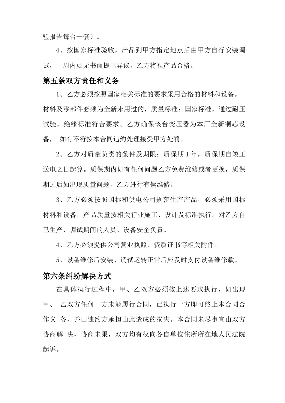 电力抢修合同_第2页