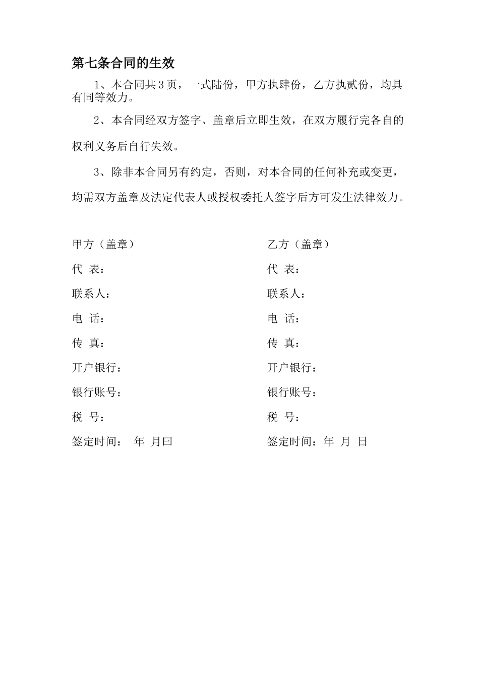 电力抢修合同_第3页