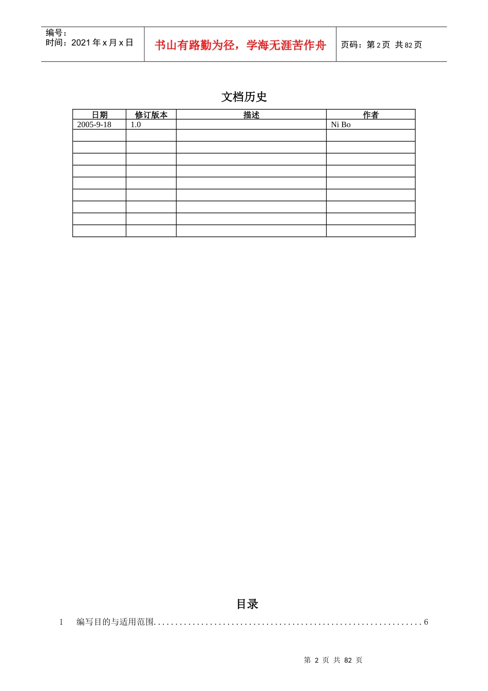 SAP-ERP-BASIS系统管理手册_第2页