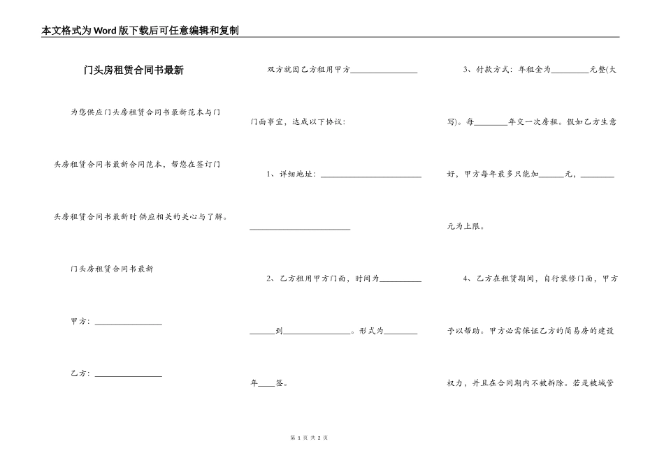 门头房租赁合同书最新_第1页