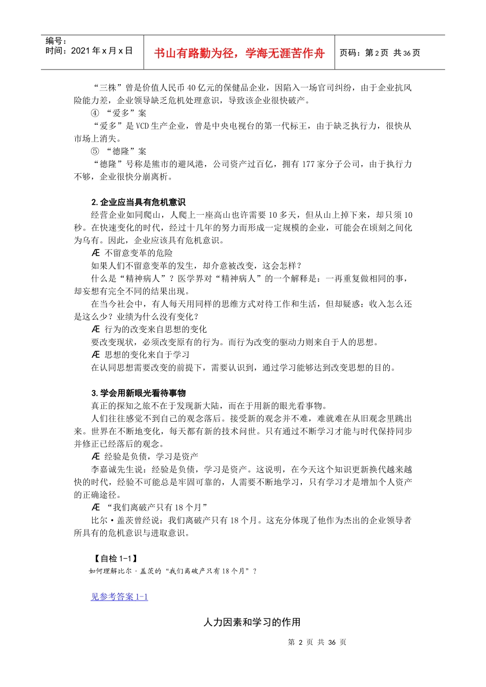 NLP水性领导力的八项修炼_第2页