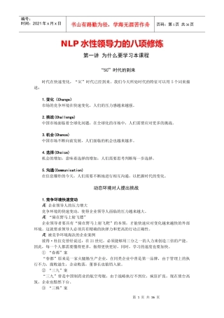 NLP水性领导力的八项修炼