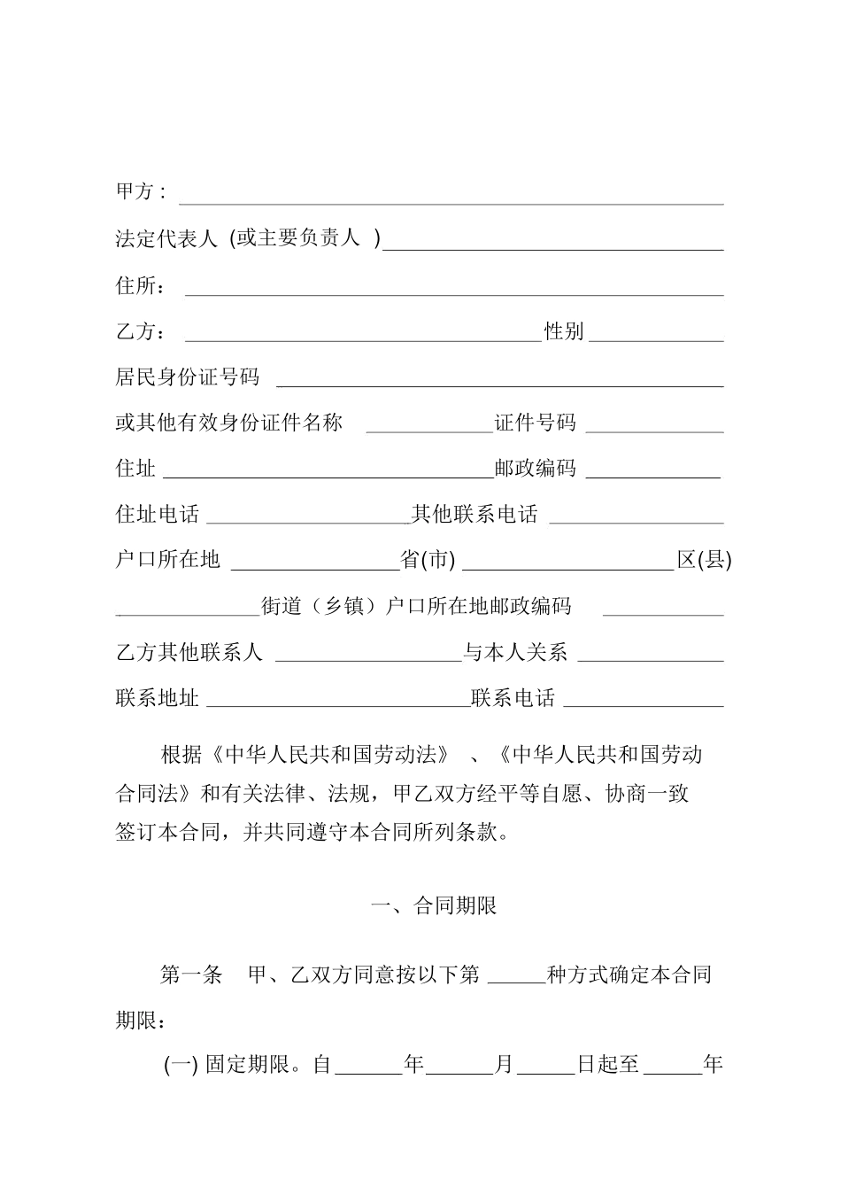 带蒙文劳动合同书_第2页