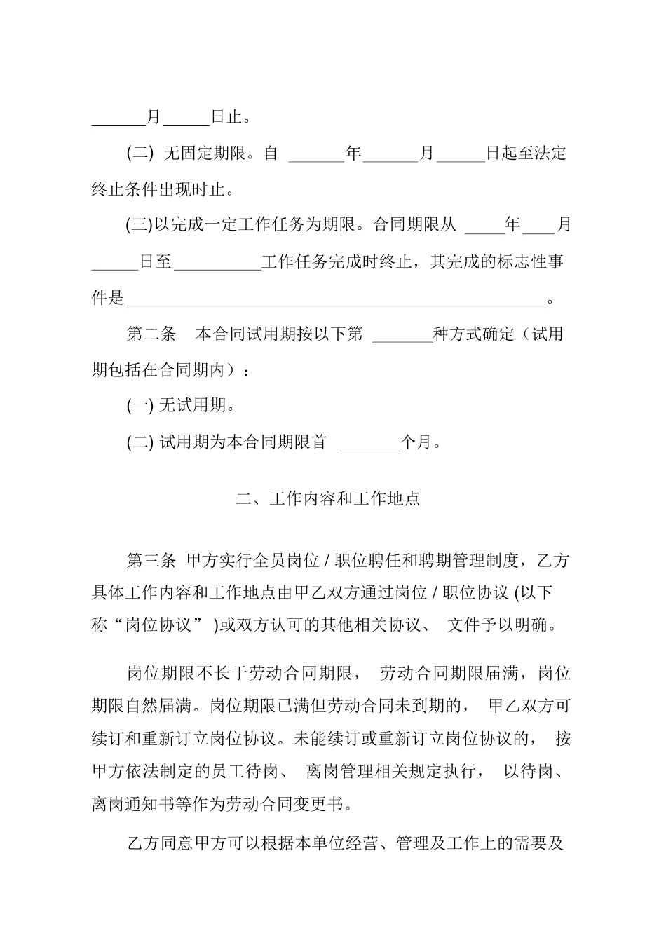 带蒙文劳动合同书_第3页