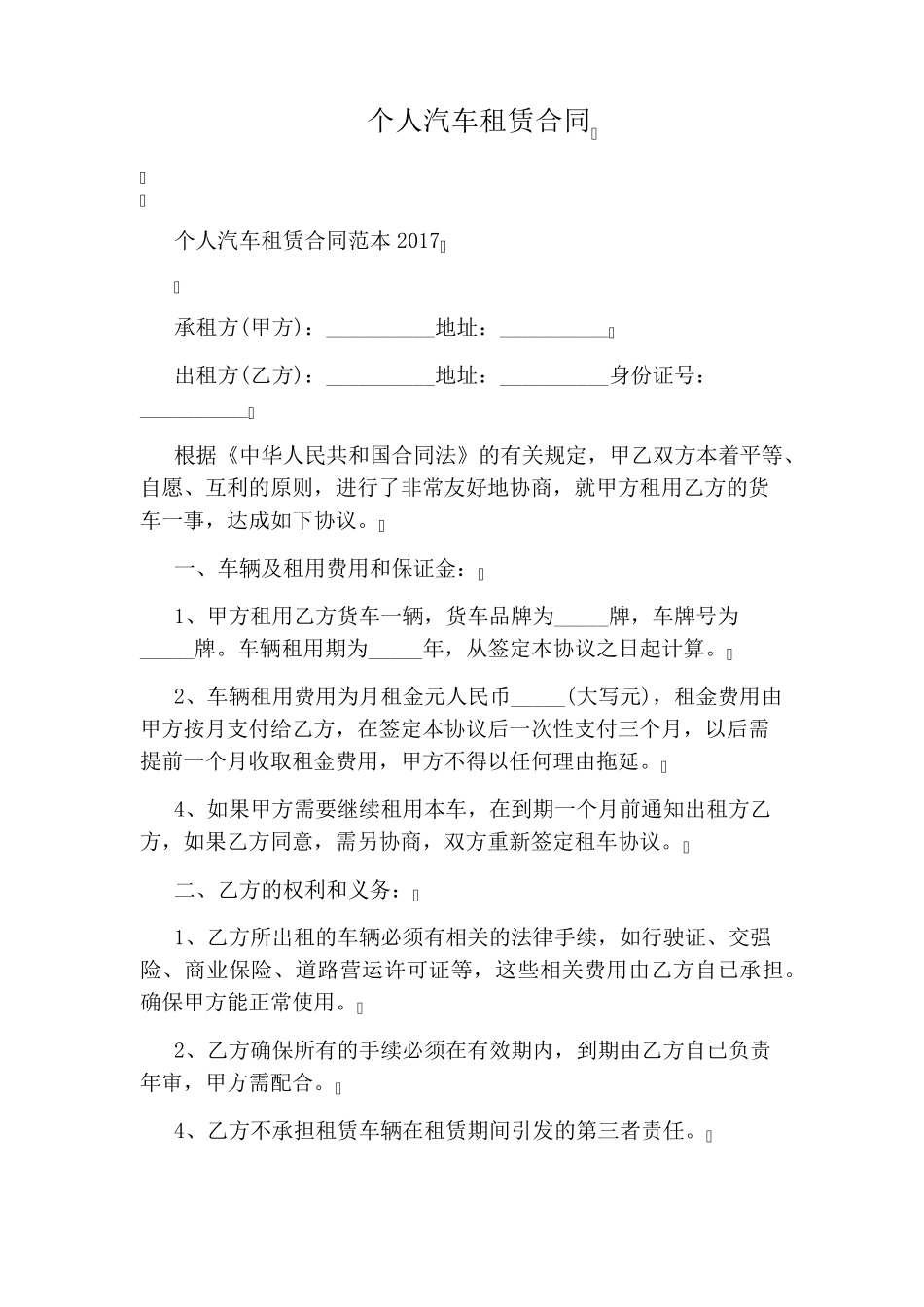 个人汽车租赁合同(完整版)_第1页